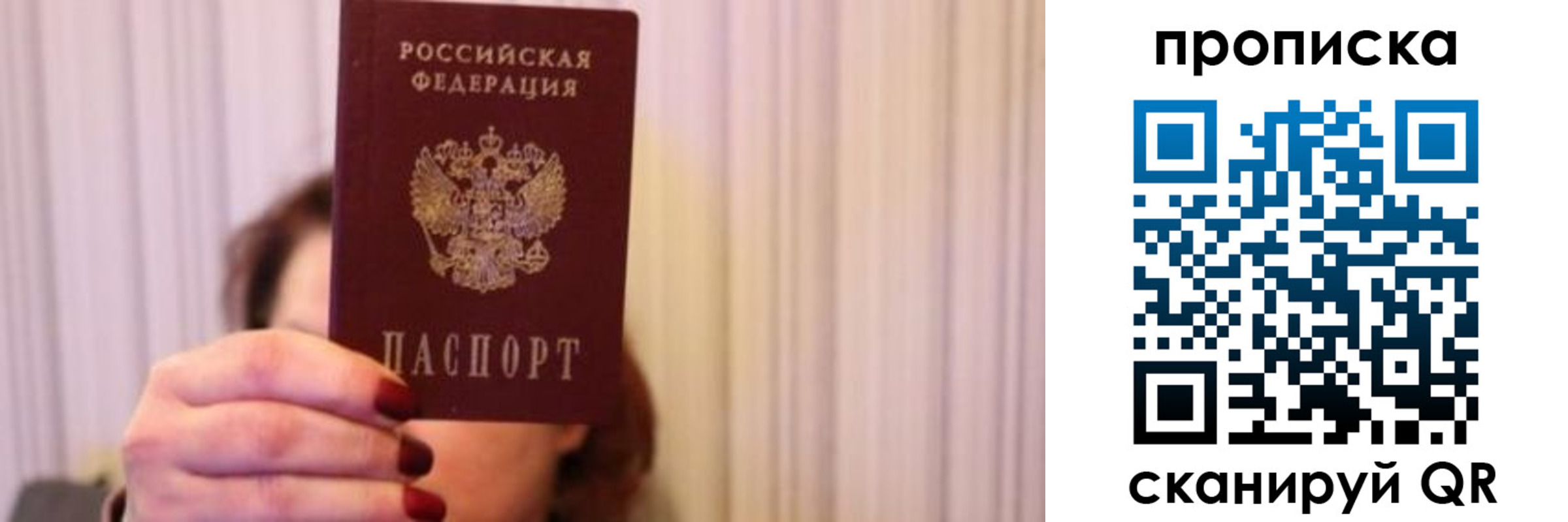прописка поиск в Иркутске