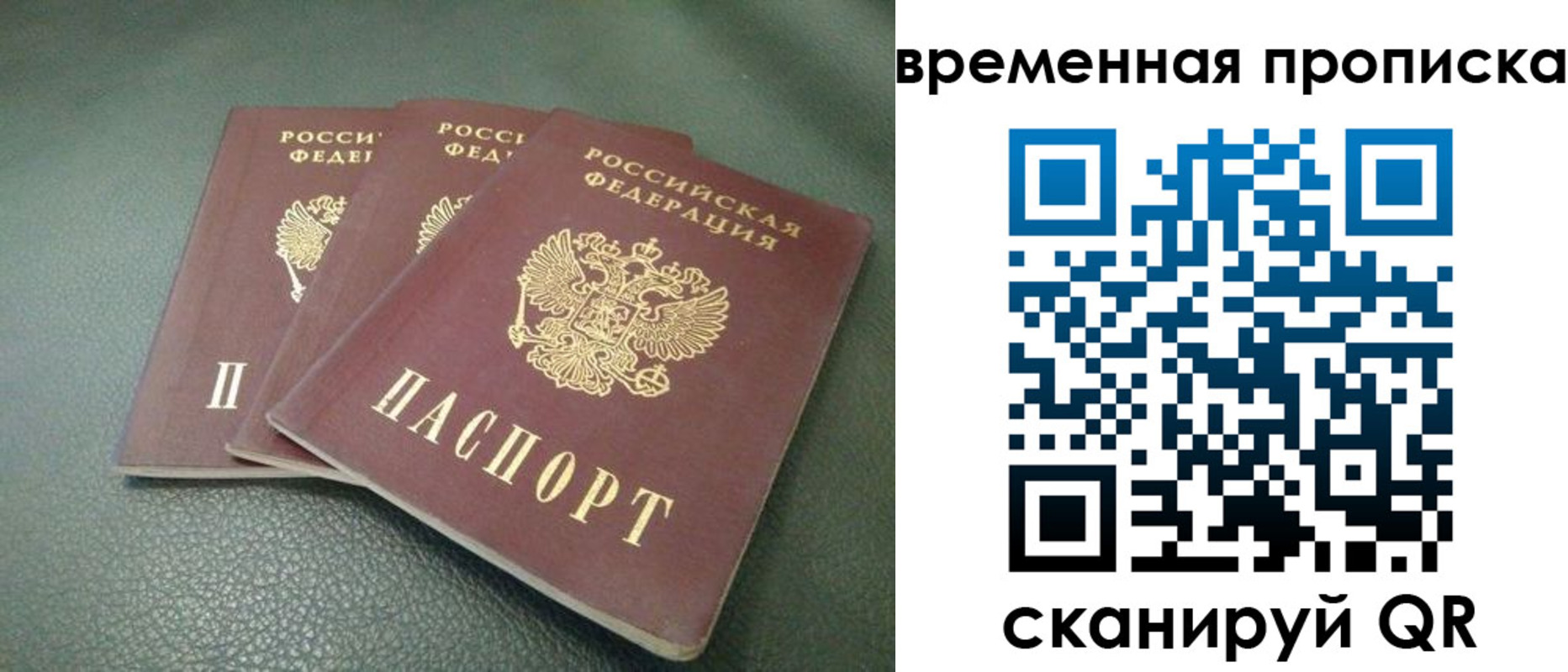 прописка гарантия в Иркутске