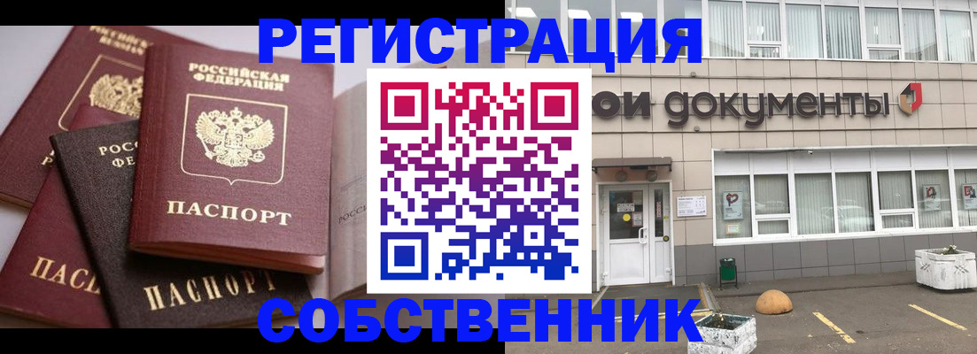прописка 2025 в Иркутске