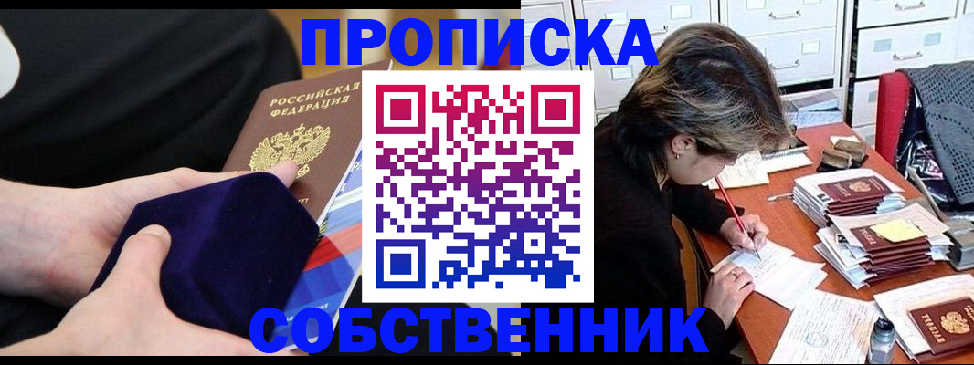 временная регистрация в квартире в Иркутске