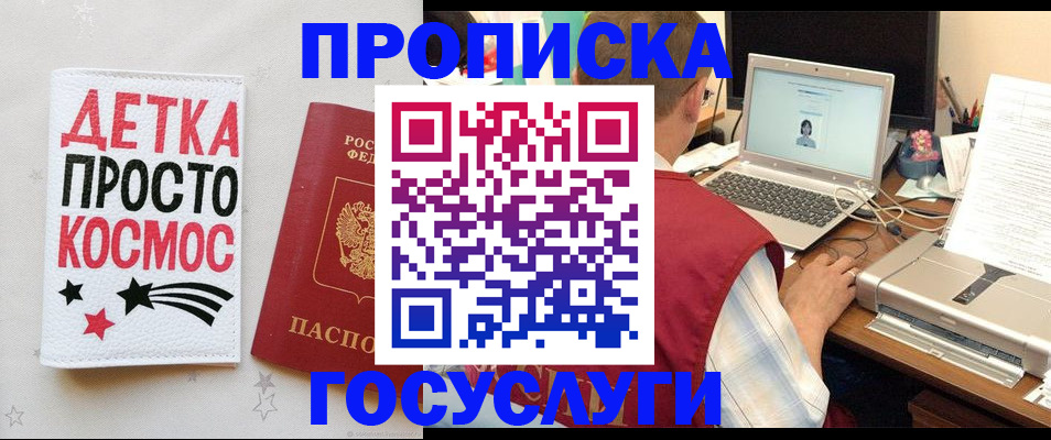 прописка гарантия в Иркутске