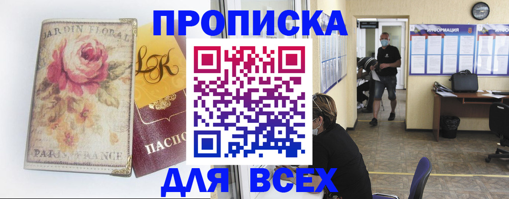 прописка для школы в Иркутске