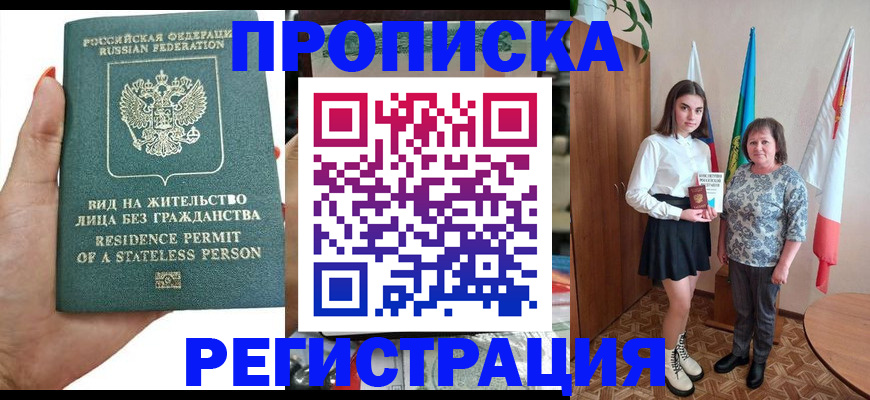 прописка для кредита в Иркутске