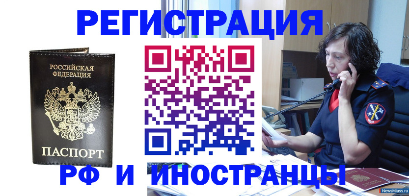 временная регистрация собственник в Иркутске