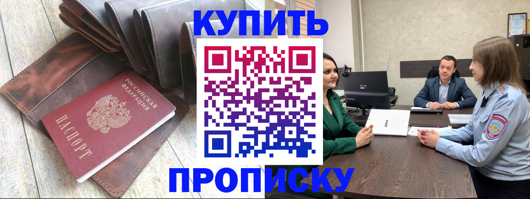 прописка паспорт в Иркутске