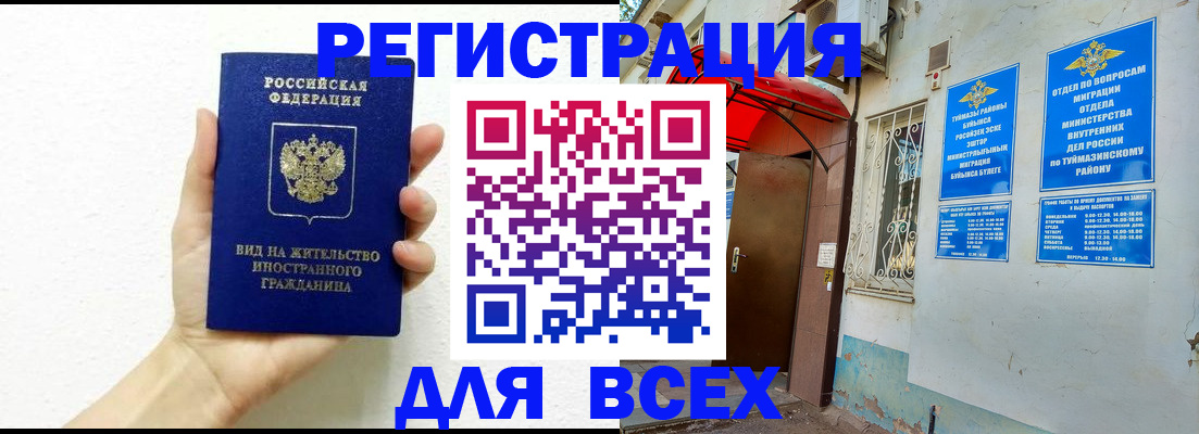 прописка законно в Иркутске