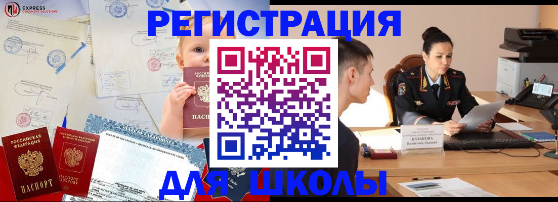 прописка регистрация в Иркутске